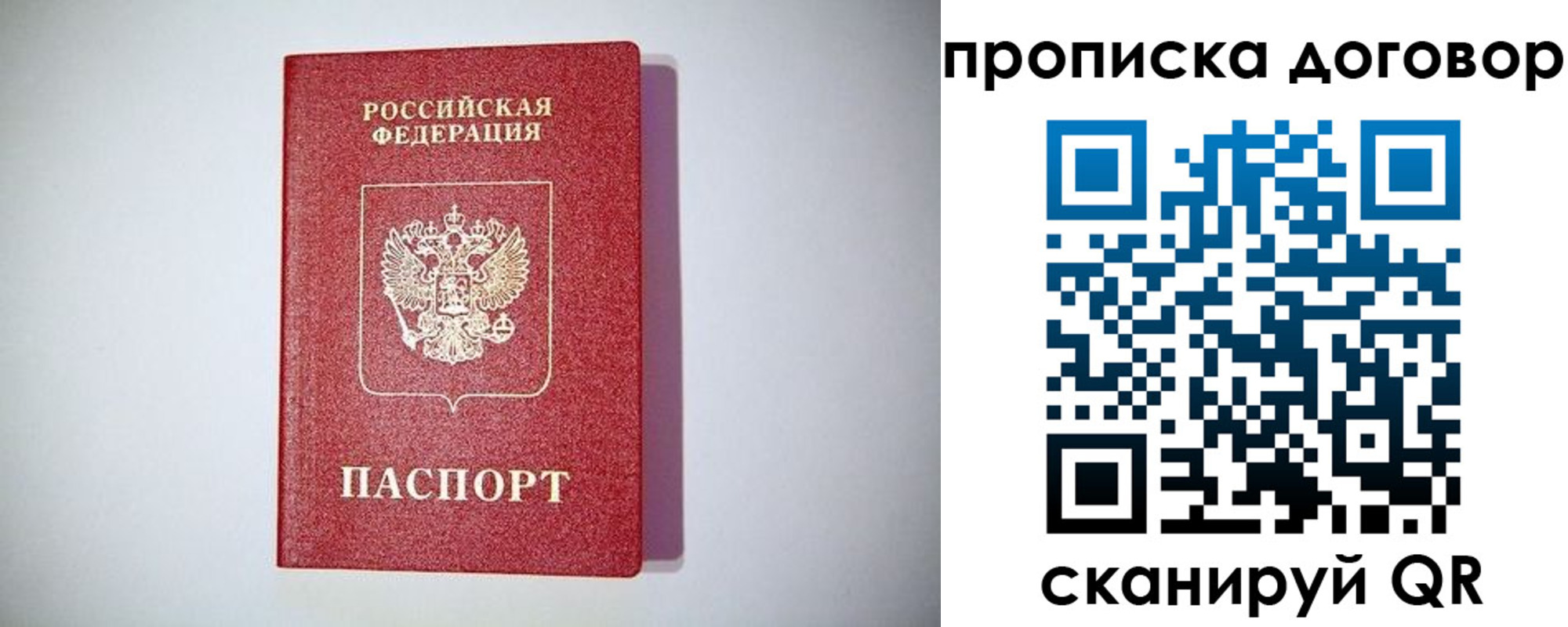 временная прописка в Великих Луках