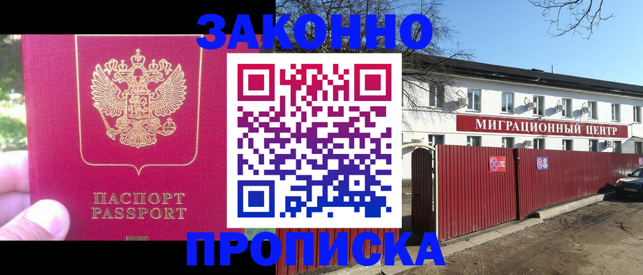 прописка ребенка в Великих Луках