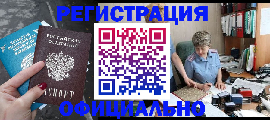 временная регистрация недорого в Великих Луках