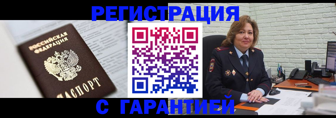 прописка регистрация в Великих Луках