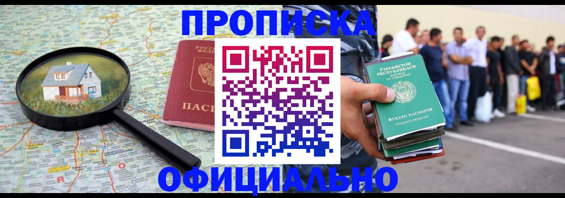 прописка для работы в Великих Луках