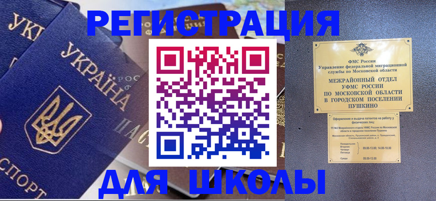 прописка для работы в Великих Луках